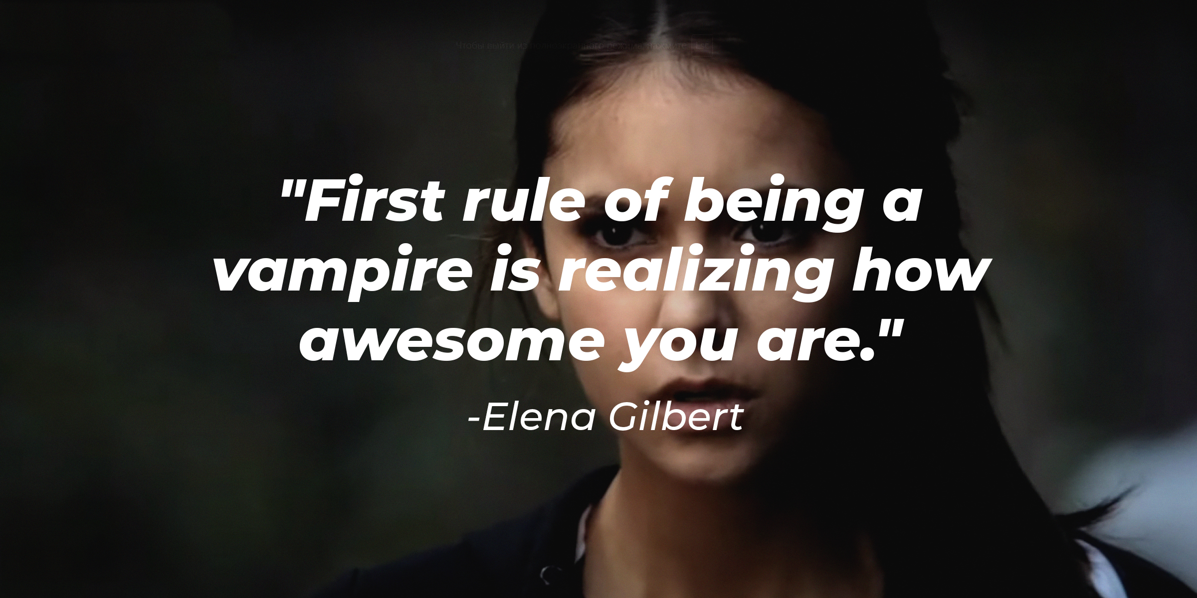 Photo of Elena Gilbert with her quote: "First rule of being a vampire is realizing how awesome you are." | Source: Facebook.com/thevampirediaries